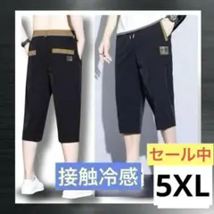 接触冷感 生地 クロップド丈 パンツ 5XL サイズ ハーフ 夏 半パン 短パン