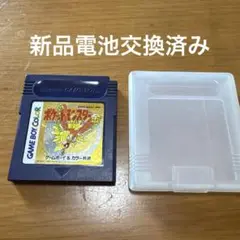 ポケットモンスター金版　電池交換済み