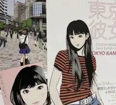 3種各1枚 江口寿史 東京彼女＆特別展＆企業コラボカード