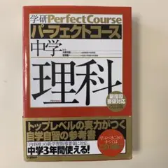 中学理科