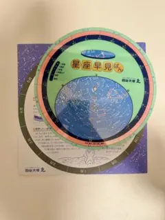 四谷大塚　予習シリーズ4年　セット　星座早見盤・考える社会科地図付 オンラインショップ 四谷大塚 予習シリーズ4年 星座早見盤