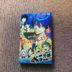 ファントムバスターズ　5巻　未読