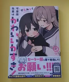 可愛原先輩はかわいい(早乙女くん)がすき! 1