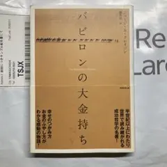 バビロンの大金持ち