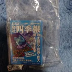 バンダイ　豆四季報　青　ガチャ