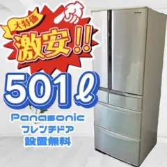 美品☆Panasonic大容量 501L 冷蔵庫 NR-F504GV-N 概要 パナソニックパーシャル搭載冷蔵庫 NR-F504GV | 冷蔵庫