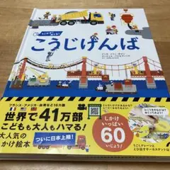 最終SALE‼️うごかす!めくる!こうじげんば