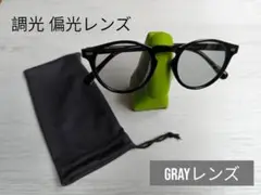 △偏光 調光 サングラス 紫外線対策 UV400 グレーレンズ ドライブ2408