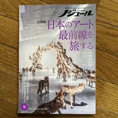 ノジュール9月号
