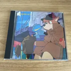 名探偵ホームズ CD 1985年リリース