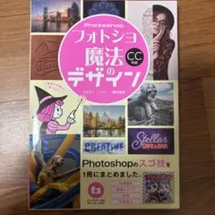 フォトショ魔法のデザイン