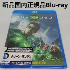 新品Blu-ray★グリーン・ランタン('11米)