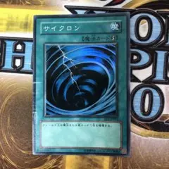 遊戯王　サイクロン　スーパー　BE1