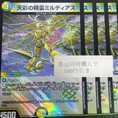 天彩の精霊ミルディアス 4枚