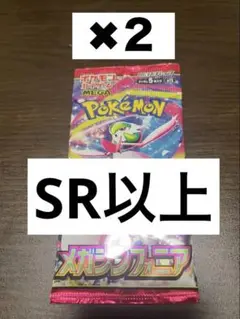 ポケモンカード　メガシンフォニア　ＳＲ以上封入　２パック　新品未開封