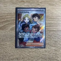 パルデアの学生 SR SV4a シャイニートレジャーex 345/190