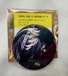 鬼滅の刃　童磨/胡蝶しのぶ　ものがたる背中コレクションA 缶バッジ