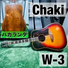 chaki W40ビンテージギター chaki W40ビンテージギター （Chaki W-3 1970年代 ビンテージ