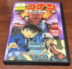 訳あり 劇場版名探偵コナン迷宮の十字路 dvd