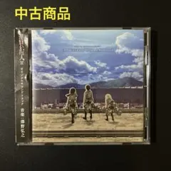 「進撃の巨人」オリジナルサウンドトラック/澤野弘之