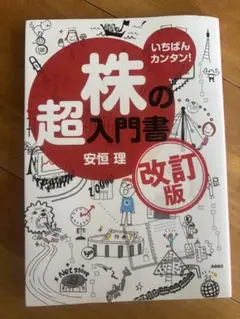 株の超入門書