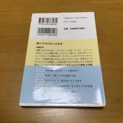 焦りグセがなくなる本 g27