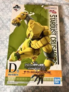 ジョジョの奇妙な冒険 ザ・ワールド MASTERLISE D賞