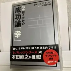 2025年最新】60分聴くだけの成功論の人気アイテム - メルカリ