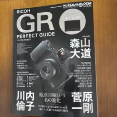RICOH GR PERFECT GUIDE : 原点回帰という名の進化