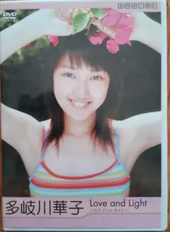 多岐川華子「 Love and Light」 DVD