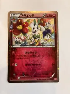 フラエッテ U CP3 ポケキュンコレクション 022/032