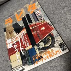 ラビタ 2023年12月号