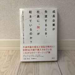成長企業が失速するとき、社員に何が起きているのか？