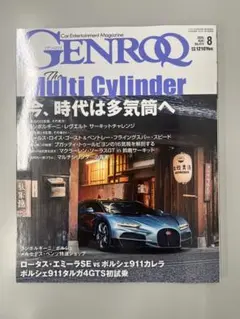 GENROQ 2025年8月号