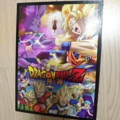 ドラゴンボールZ 神と神 特別限定版 DVD