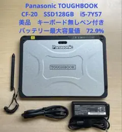 TOUGHBOOK CF-20 128GB i5-7Y57 キーボード無　美品