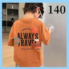 【再入荷】オレンジ 旅行 Tシャツ 140 飛行機プリント おしゃれ キッズ