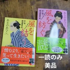 風を結う　２冊