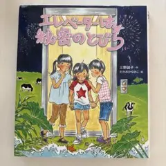 エレベーターは秘密のとびら