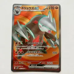 【2点目から半額】ドリュウズex SR