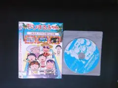 ちびまる子ちゃん さくらももこ脚本特集 まる子、ハワイに憧れるの巻　DVD