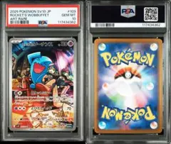 PSA10 ロケット団のワンリキー #103 362
