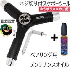 スケボー ネジ切り ツール オイル セット ペニー ロングボード サーフスケート