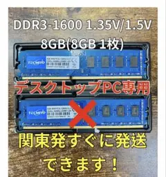 迅速発送！新品 DDR3 8GB1枚メモリ デスクトップPC16GB07075