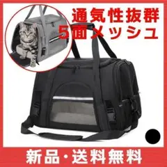 ペット キャリーバッグ ブラック 黒 44cm 犬 猫 3way ショルダー