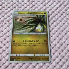 ポケモンカード アローラナッシー トロピカルシェイク