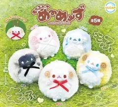 もちふわっ♡め～め～ず 全5種 コンプリート カプセルトイ