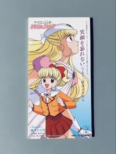麻生かほ里 – 笑顔を忘れない　8cm CD レア