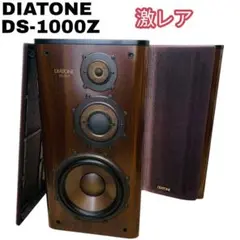 2025年最新】DS-600 DIATONEの人気アイテム - メルカリ