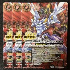 PB34 超神星龍ジークヴルム・ノヴァ REVIVAL リバイバル 3枚 超神星龍ジークヴルムノヴァリバイバル3枚[バトルスピリッツ]